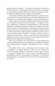 Сергей Гиппиус: Актерский тренинг. Гимнастика чувств. Учебное пособие для СПО