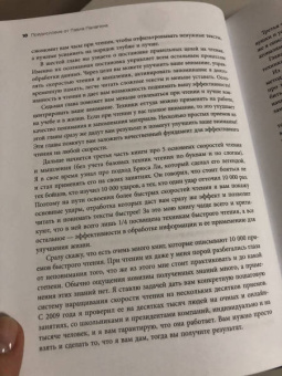 Павел Палагин: Скорочтение на практике. Как читать в 3 раза быстрее и хорошо запоминать прочитанное