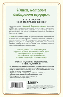 Кэнфилд, Хансен, Ньюмарк: Куриный бульон для души. Выход есть! 101 история о том, как преодолеть любые трудности