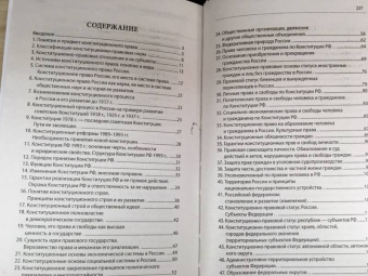 Смоленский, Антоненко, Милявская: Конституционное право России в схемах и таблицах