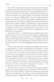 Пьер Изместьефф: Воспоминания Пьера Изместиефф, потомка Долгоруких