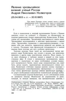 Владимир Успенский: Труды по нематематике. Книга 1. Памяти ушедших. Аппарат издания