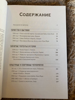 Вилли, Голдблат, Эктон: Записки путешественника во времени