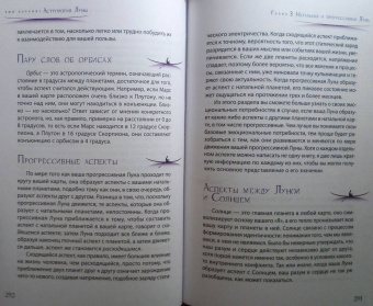 Эми Хэрринг: Астрология Луны. Освещающее путешествие по знакам и Домам