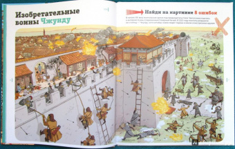 Паскаль Эделин: Ловушки истории. Обучающая книга-игра