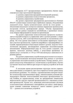 Юрий Смирнов: Технические средства автоматизации и управления. СПО