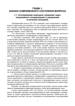 Быков, Соловьев, Быкова: Системы поддержки принятия решений
