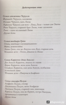 Элена Ферранте: Моя гениальная подруга