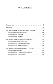 Гегель Георг Вильгельм Фридрих: Философия права