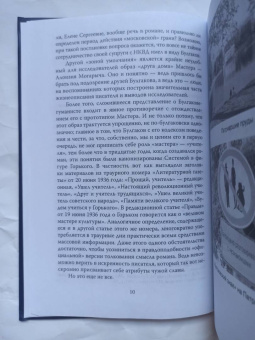 Альфред Барков: Метла Маргариты. Ключи к роману Булгакова