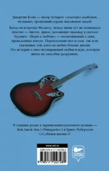 Кэмп, Томас: Верю в любовь