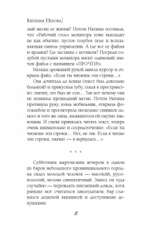 Евгения Перова: Ловушка для бабочек