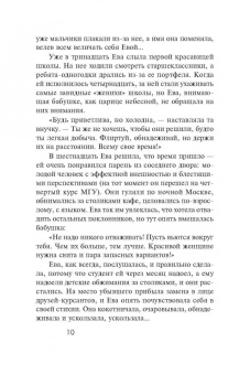 Ольга Володарская: Карма фамильных бриллиантов