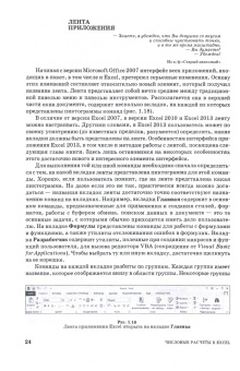 Алексей Васильев: Числовые расчеты в Excel. Учебное пособие для СПО