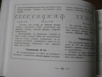 Курс каллиграфии и конторской скорописи. Книга 2