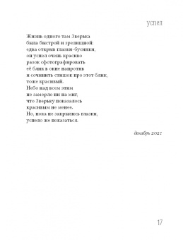 Шаши Мартынова: Окончательное доверие