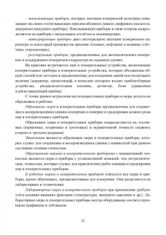 Самойлик, Корчевский: Теория и техника физического эксперимента при обогащении полезных ископаемых. Учебное пособие