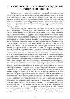 Колосов, Абонеев: Технология производства продукции овцеводства. Учебное пособие для СПО
