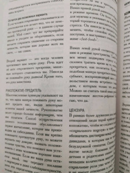 Жозеф Мессинжер: Как читать людей. Расшифровка скрытого смысла