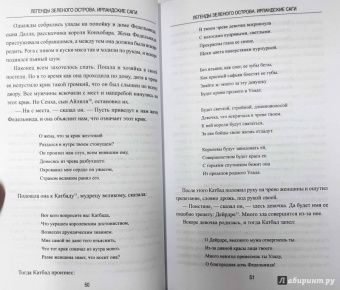 Легенды Зеленого острова. Ирландские саги