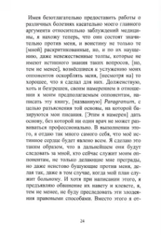 Парацельс: Paragranum. Собрание сочинений Парацельса. Том 2