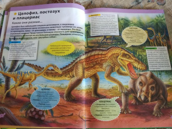 Франциско Арредондо: Детская энциклопедия. Динозавры