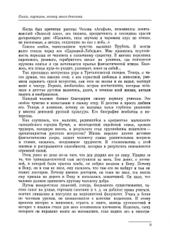 Мария Кнебель: Вся жизнь. СПО