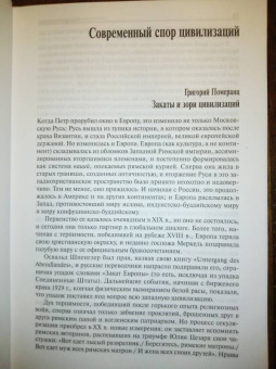 Миркина, Померанц: Спор цивилизаций и диалог культур