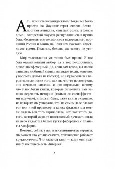 Гай Адамс: Записки с Изнанки. "Очень странные дела". Гид по сериалу