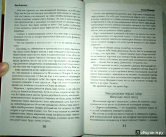Яна Ясинская: Выбор Шатеры