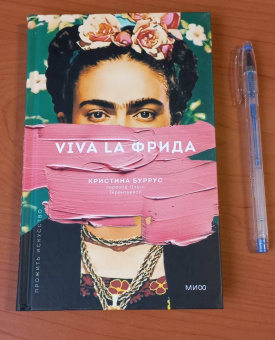 Кристина Буррус: Viva la Фрида