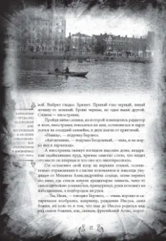 Михаил Булгаков: Мастер и Маргарита. Коллекционное иллюстрированное издание
