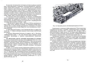 Валерий Петрущенков: Очерки по истории теплоэнергетики. Часть 4. История создания первой ТЭЦ в России