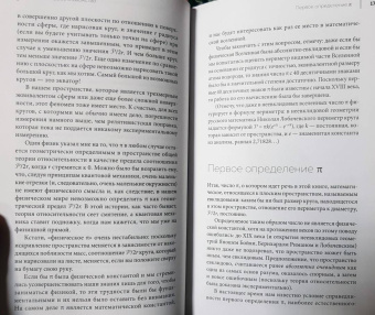 Жан-Поль Делайе: Завораживающее число Пи