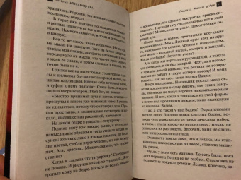 Наталья Александрова: Ладанка Жанны д'Арк