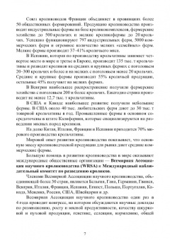Артем Агейкин: Технологии кролиководства. Учебное пособие для вузов
