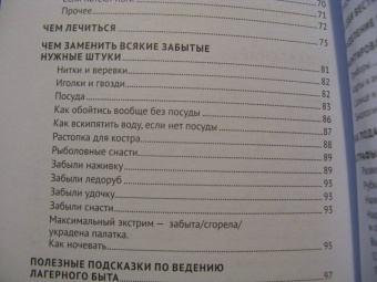 Михаил Вишневский: Лайфхаки на природе