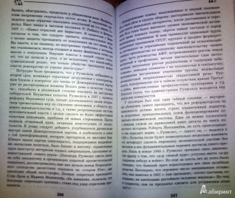 Виктор Мальков: Великий Рузвельт. "Лис в львиной шкуре"