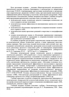 Владимир Водянников: Экономическая оценка технических средств и инженерно-технических решений в сельском хозяйстве