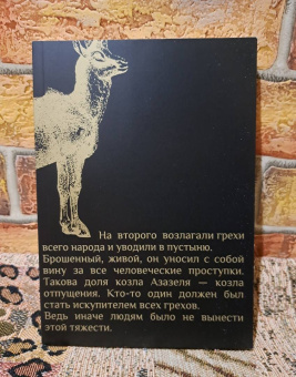 Оцуити: Мой друг — Козерог