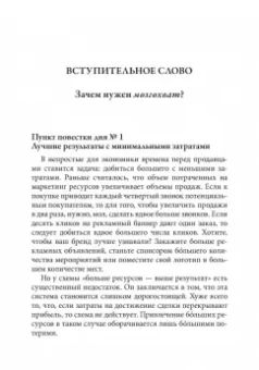 Роджер Дули: Нейромаркетинг. Как влиять на подсознание потребителя