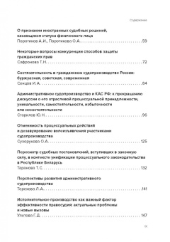 Фильченко, Валеев, Боннер: Судебные и несудебные формы защиты гражданских прав. Сборник статей