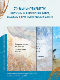 Ольга Круглова: Океан Любви. Мотивационные карточки