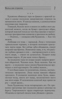 Сергей Зверев: Большая стрелка