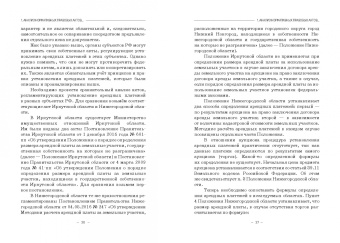 Ручкина, Демченко, Шайдуллина: Правовое регулирование аренды государственной недвижимости в Российской Федерации