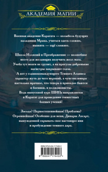 Лина Алфеева: Темная адептка. Книга первая. Учеба по привычке
