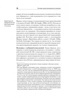 Альфрид Лэнгле: Основы экзистенциального анализа