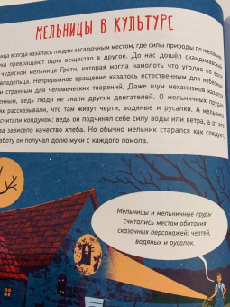 Роман Беляев: Как устроена мельница?