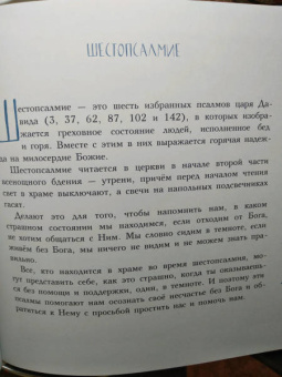 Голосова, Болотина: Избранные псалмы