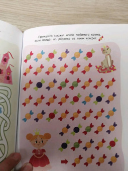 Валентина Дмитриева: Моя первая книга лабиринтов, ходилок и бродилок
